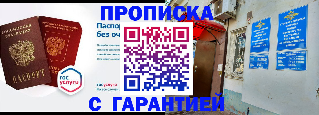 прописка законно в Ставрополе